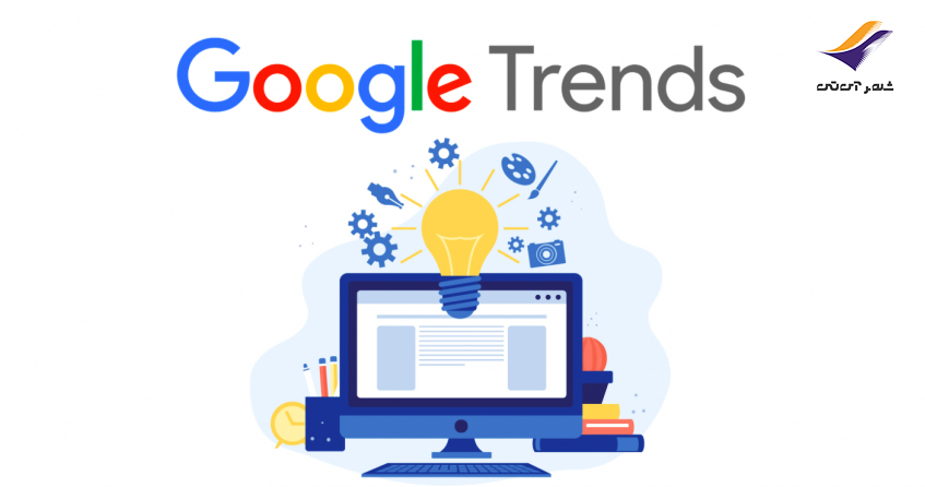 google_trends_شهر_آی_تی_مشهد
