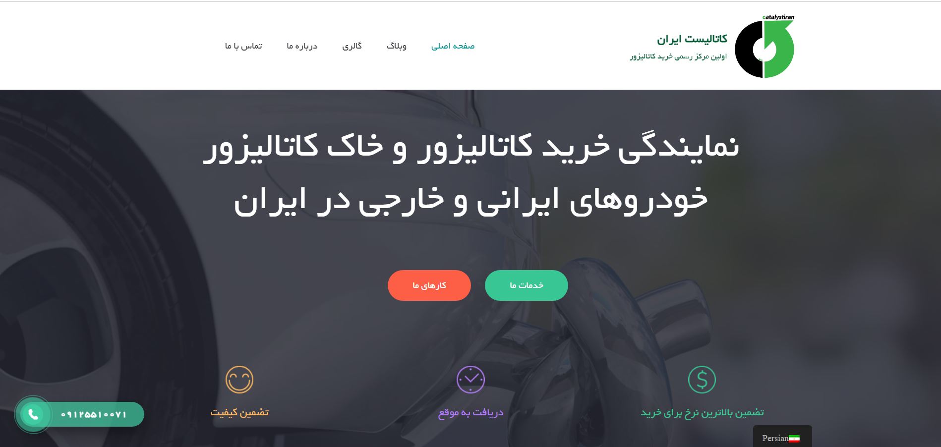 سایت_شرکت_ایران_کاتالیست